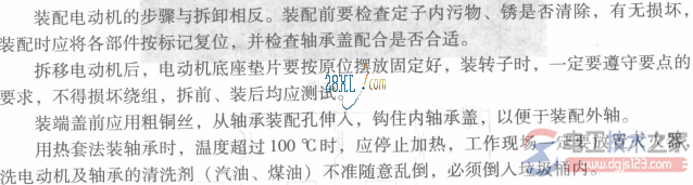 電動機(jī)的組裝